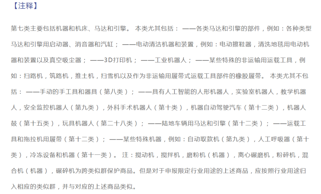 全网最全美国商标注册分类表 赶紧收藏 跨境头条 Amz123亚马逊卖家网址导航