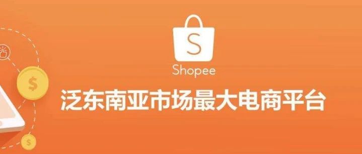 汉能丝域：如何在跨境电商shopee中，找到适合我们的市场和产品