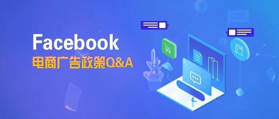 FB电商政策答疑|Facebook暂时禁止所有类型的口罩开户及投放