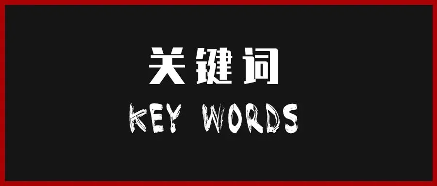 什么是关键词竞争力?如何利用关键词排名提高销量?
