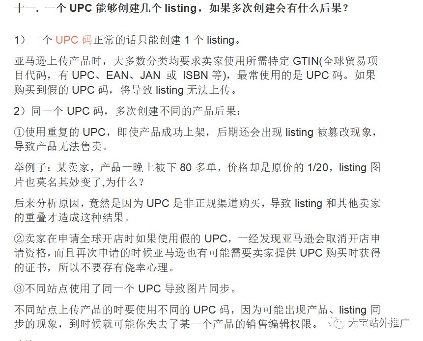 亚马逊运营最经典的37个问答（绝对干货）