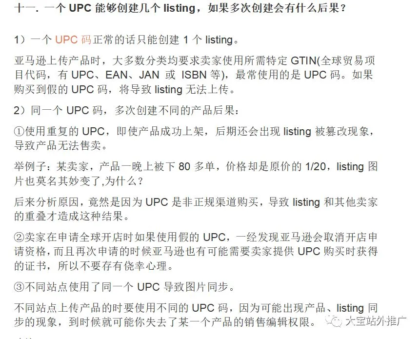 亚马逊运营最经典的37个问答(绝对干货)