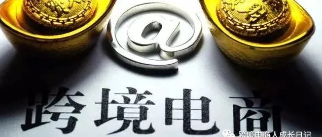 致跨境电商新卖家 - 是时候了解下,跨境B2C和B2B的关系!