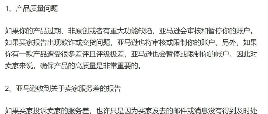 致亚马逊卖家:细数会被平台封号的11个理由