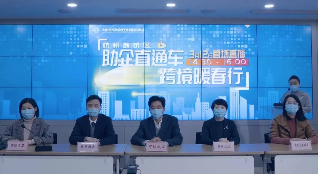五大活动,三类扶持!杭州综试区启动“助企直通车 跨境暖春行”服务季