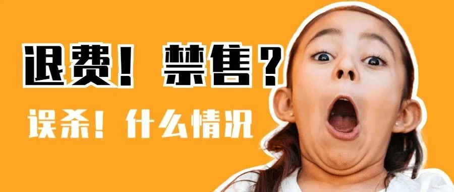 亚马逊FBA退费!口罩等产品被禁售?部分无辜卖家还被误杀