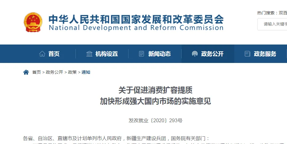 发改委等23部门联合发文:改善进口商品供给,鼓励线上率先实现境内外商品同款同价