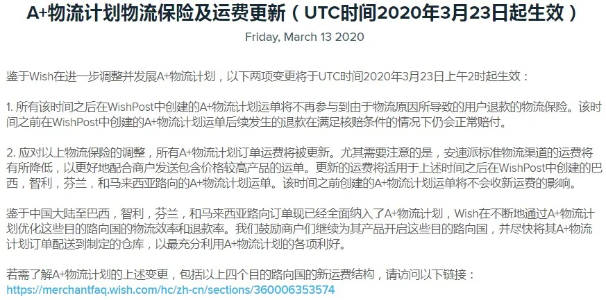 Wish更新A+物流计划物流保险及运费_跨境电商_电商报 Wish更新A+物流计划物流保险及运费_跨境电商_电商报