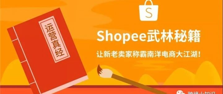 shopee如何避免产品关键词和属性SPAM（滥用信息）