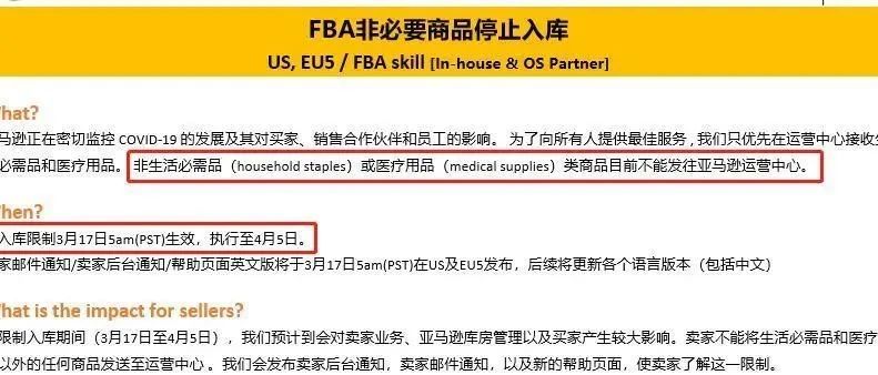 亚马逊官方证实，FBA暂停非医疗和生活必需品入库！最后几个小时！