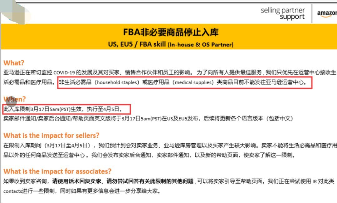 亚马逊fba非生活必需品停止入库 跨境头条 Amz123亚马逊导航 跨境电商出海门户