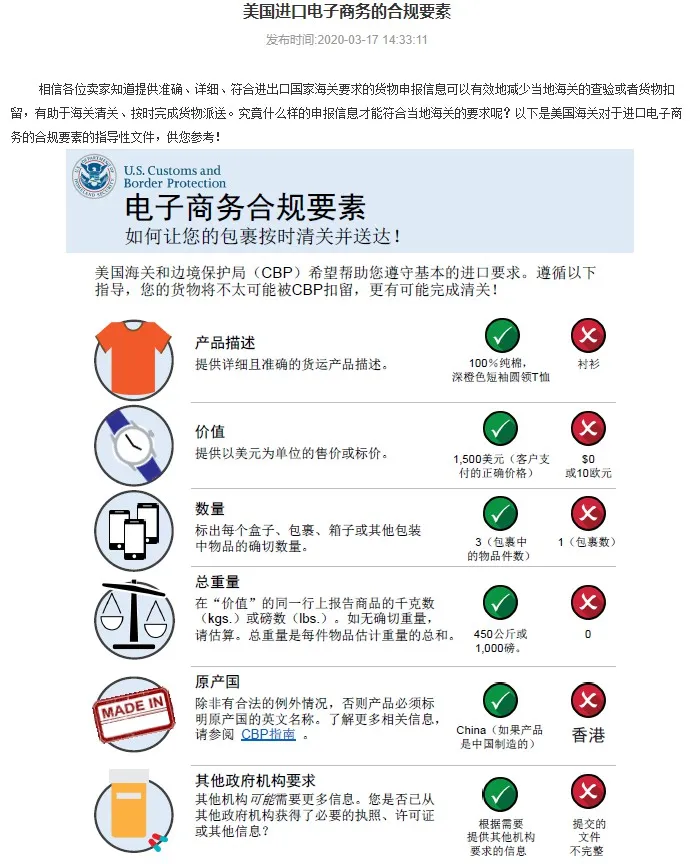 eBay发布美国进口电商合规要素 助力卖家包裹按时清关_跨境电商_电商报 eBay发布美国进口电商合规要素 助力卖家包裹按时清关_跨境电商_电商报