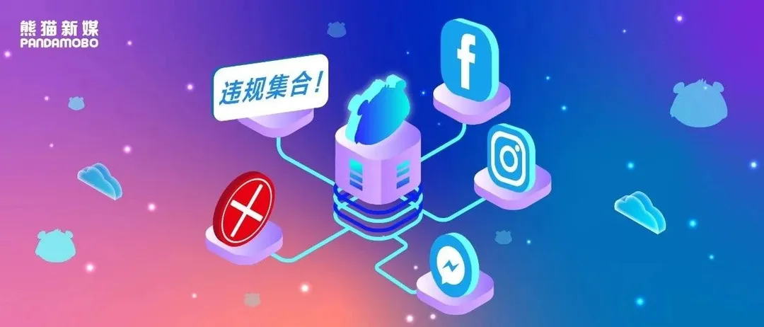 重要更新必读！Facebook抗疫政策3.0正式启动，医疗广告再次重拳出击