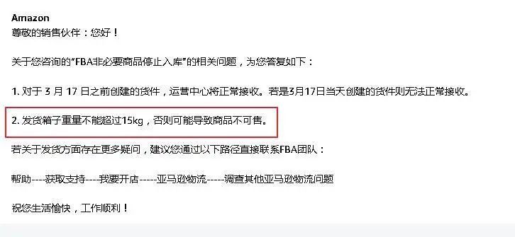 亚马逊封仓 欧洲站超15kg拒入仓 跨境头条 Amz123亚马逊导航 跨境电商出海门户