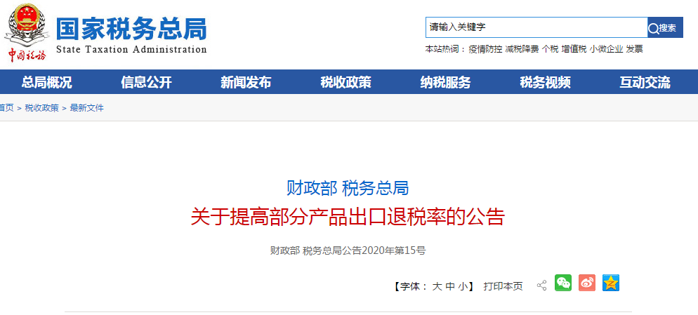 我国提高超千项产品出口退税率