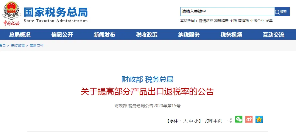 我国提高超千项产品出口退税率