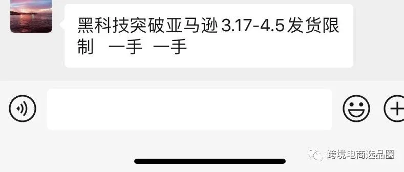 黑科技解密,突破亚马逊品类3.17-4.5发货限制的方法