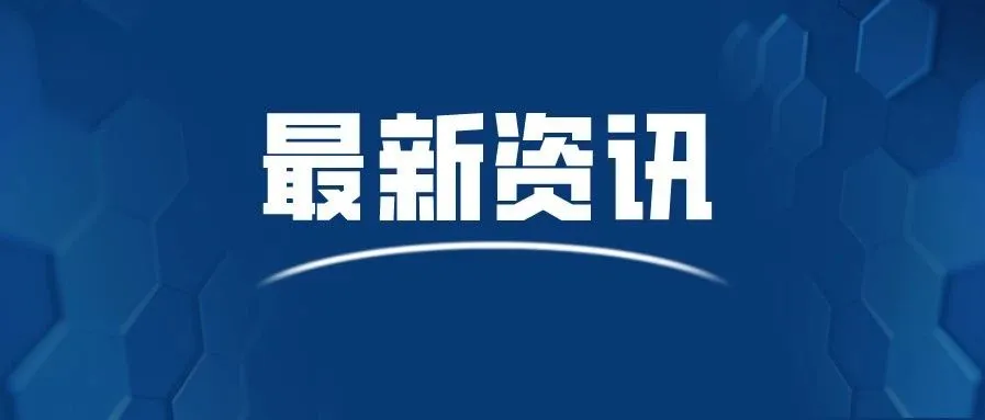 深跨协总会工作汇报,行业协会地位重要性彰显