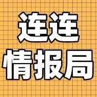 连连情报局 | 亚马逊PHX5仓库着火;美国、意大利等20个国家的Wish订单到货时间再次延长