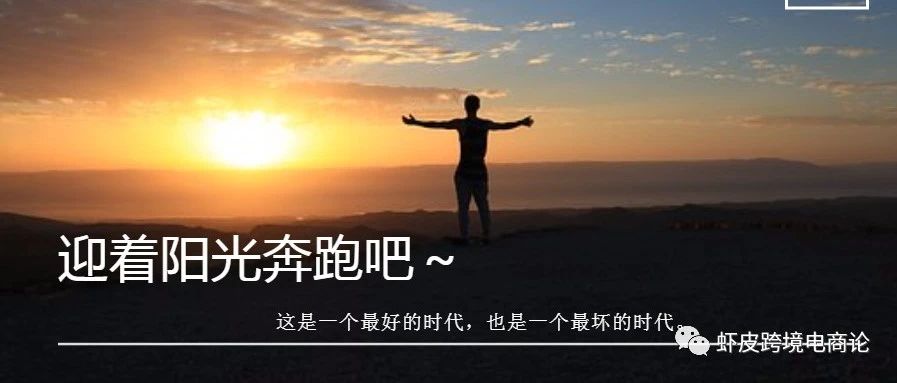 shopee虾皮跨境：我快30了，前途在哪里