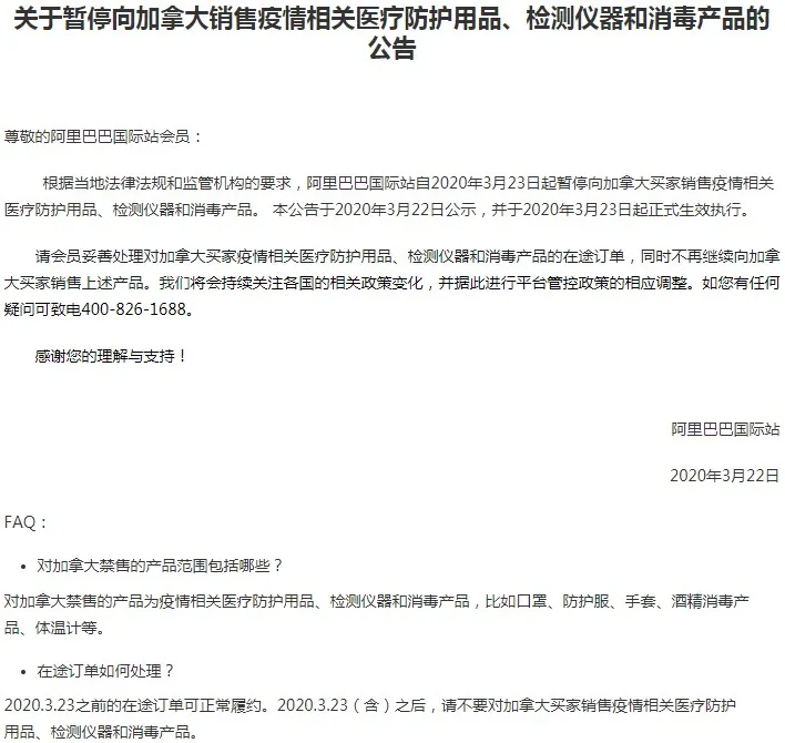 阿里国际站暂停向加拿大销售疫情相关防护用品_跨境电商_电商报 阿里国际站暂停向加拿大销售疫情相关防护用品_跨境电商_电商报