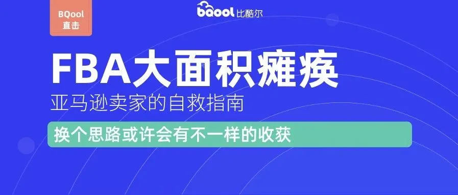 FBA新政下,选择亚马逊自发货要注意什么?