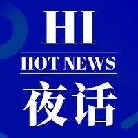 阿里巴巴国际站恢复向波兰销售口罩和消毒产品；受疫情影响，亚马逊关闭一家美国服装退货仓库