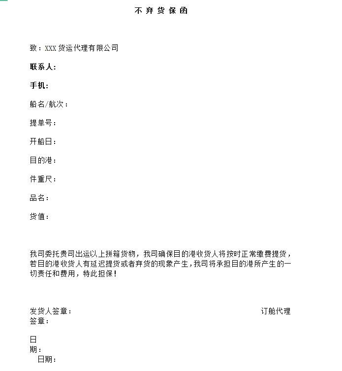 货代要求签 不弃货保函 外贸企业如何避免海外客户弃货 外贸头条 Amz123亚马逊导航 跨境电商出海门户