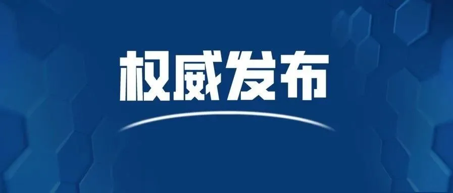 海关总署:全面推广跨境电子商务出口商品退货监管措施