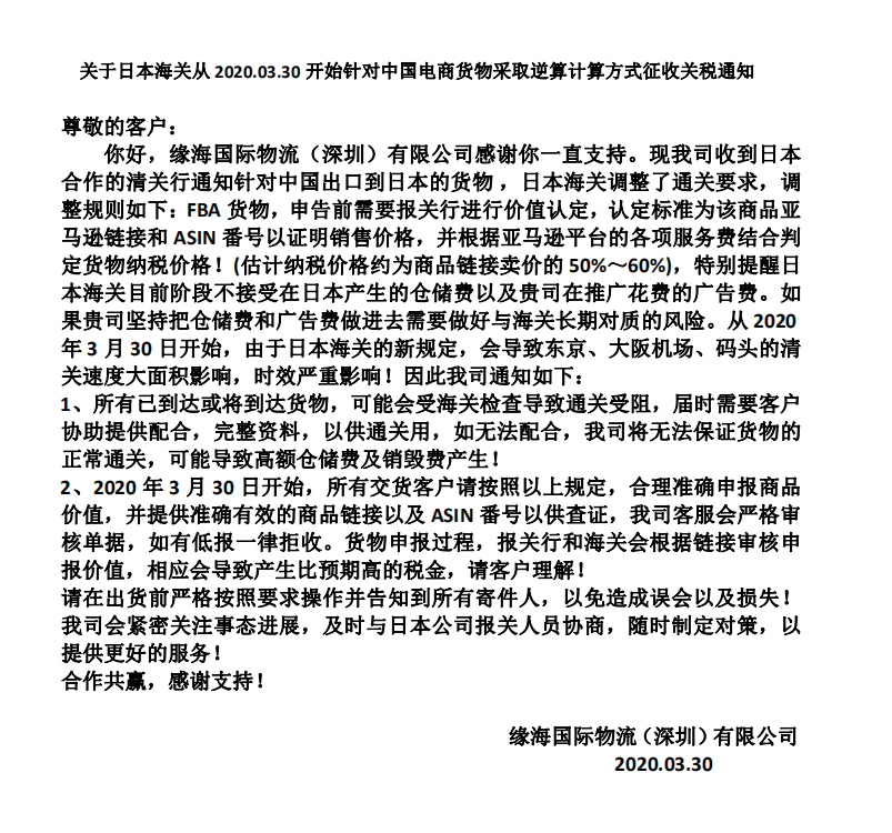 日本严抓低申报 亚马逊fba货物纳税价格不得低于售价50 60 跨境头条 Amz123亚马逊导航 跨境电商出海门户 日本严抓低申报 亚马逊fba货物纳税价格不得低于售价50 60 跨境头条 Amz123亚马逊导航 跨境电商出海门户