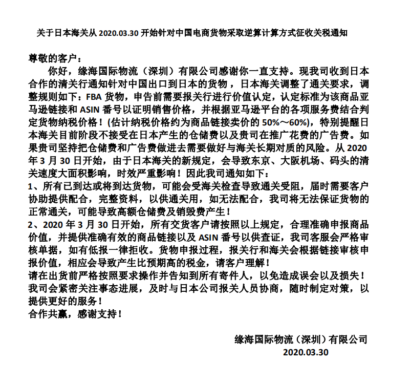 日本严抓低申报 亚马逊fba货物纳税价格不得低于售价50 60 跨境头条 Amz123亚马逊导航 跨境电商出海门户