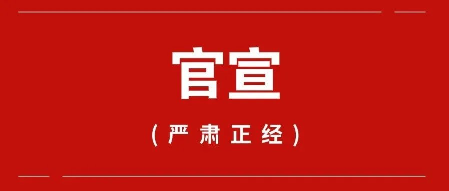 官宣!侃侃、AMZ123、创蓝论坛正式宣布合并!