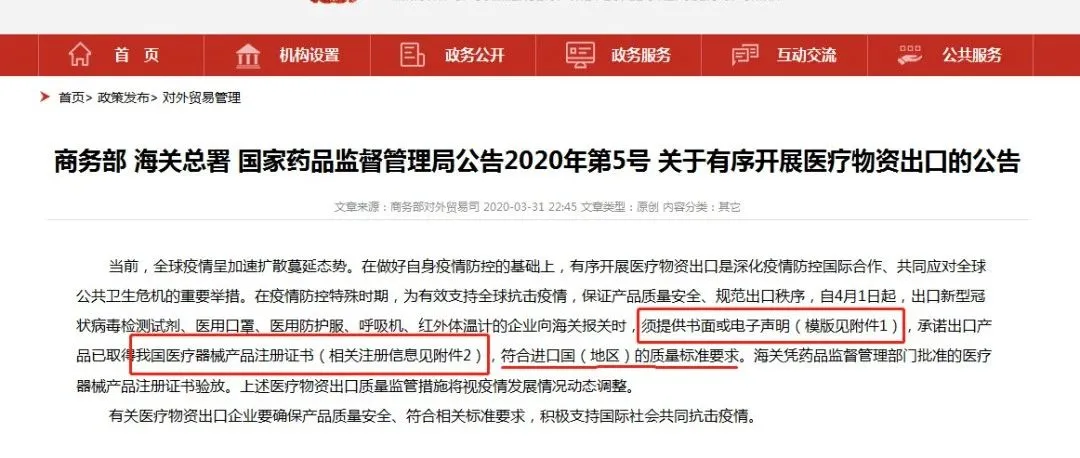 口罩等医疗物资出口新规!三部门联合发布公告,出口医疗物资须提供书面或电子声明(4月1日起实施)!