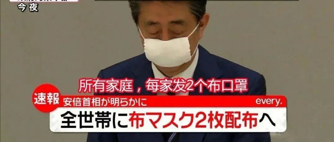日本政府每家发两个布口罩,引发网民疯狂吐槽