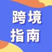 亚马逊美国站FBA入仓商品优先级调整以及检验发货资格新工具上线