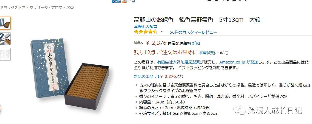 跨境电商日本清明节爆款产品分析 香 香炉 跨境头条 Amz123亚马逊导航 跨境电商出海门户