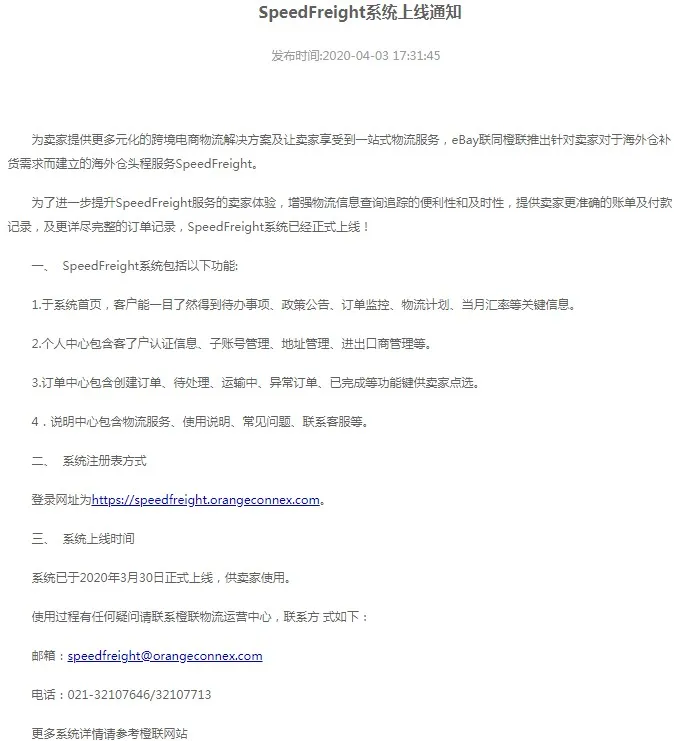 eBay上线SpeedFreight系统 进一步提升卖家体验_跨境电商_电商报 eBay上线SpeedFreight系统 进一步提升卖家体验_跨境电商_电商报