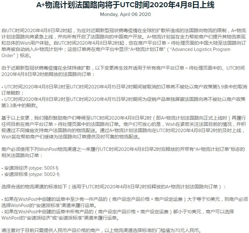 Wish紧急上线A+物流计划法国路向_跨境电商_电商报 Wish紧急上线A+物流计划法国路向_跨境电商_电商报