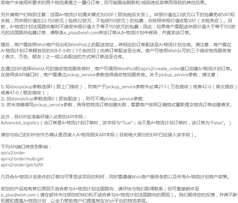 Wish紧急上线A+物流计划法国路向_跨境电商_电商报 Wish紧急上线A+物流计划法国路向_跨境电商_电商报