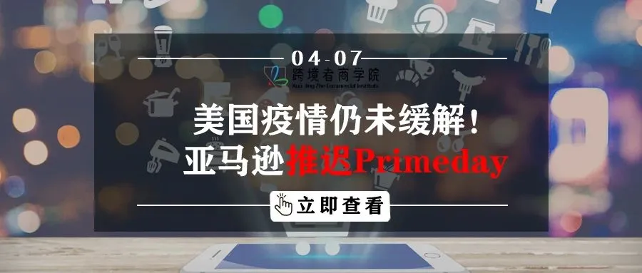 美国疫情仍未缓解!亚马逊推迟Primeday