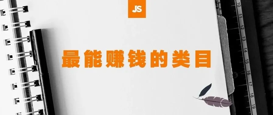 亚马逊最有“钱”途的5大类目及制胜秘笈!
