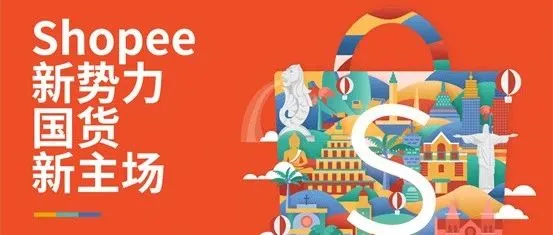 Shopee: 东南亚男性&中老年消费者订单骤增, 选品本地化最关键| 7点5度线上分享回顾