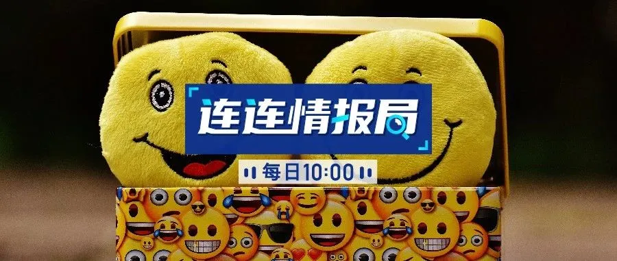 连连情报局 | 海关总署将对19类商品将实施出口品质检验;亚马逊全球开店卖家APP上线三大功能
