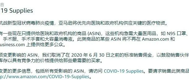 亚马逊为帮助缓解医护人员物资紧缺,COVID-19 Supplies紧急上线!