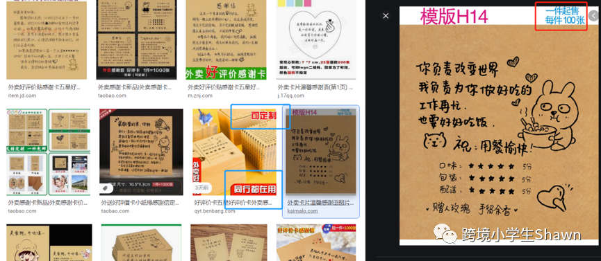 如何制作和利用亚马逊感谢卡 Insert Card 跨境头条 Amz123亚马逊导航 跨境电商出海门户