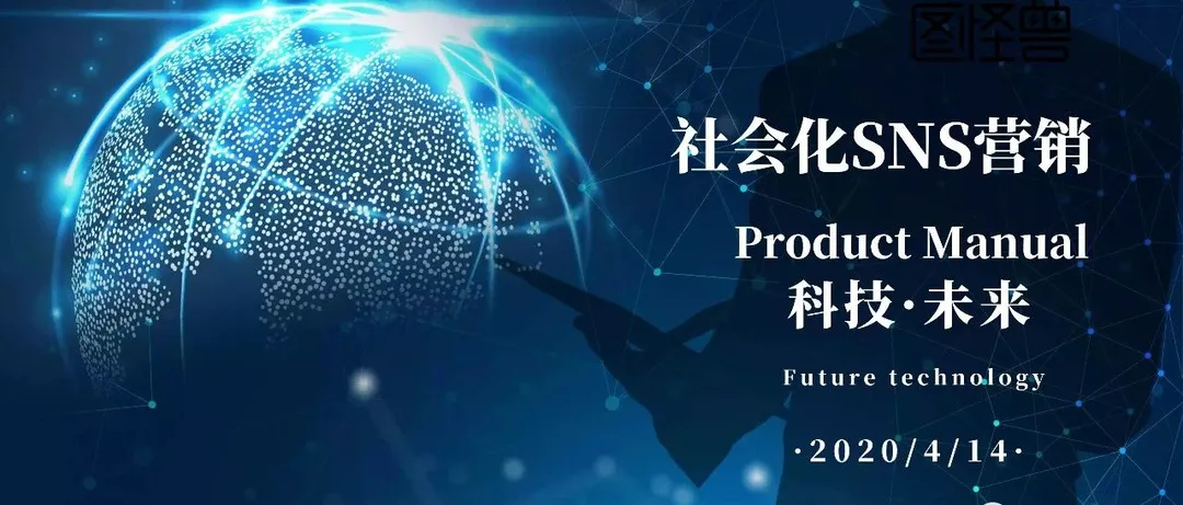 2020年,社会化营销SNS的十个趋势分析