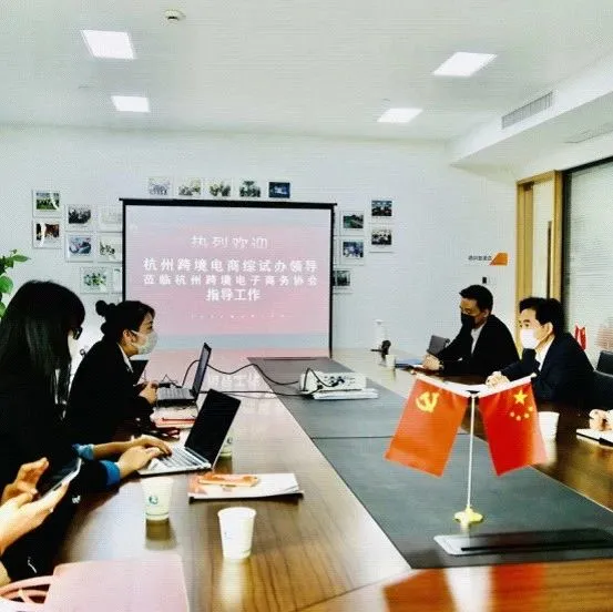 协会动态|施黄凯:跨境电商行业研究不仅要会出题更要会解题答题