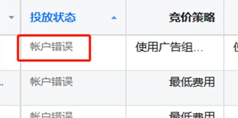干货 Facebook广告账户出现错误提示时 如何应对 跨境头条 Amz123亚马逊导航 跨境电商出海门户