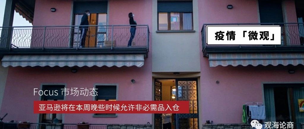 亚马逊解封非必需品入仓；开启账号人脸识别，一场相爱相杀的戏码