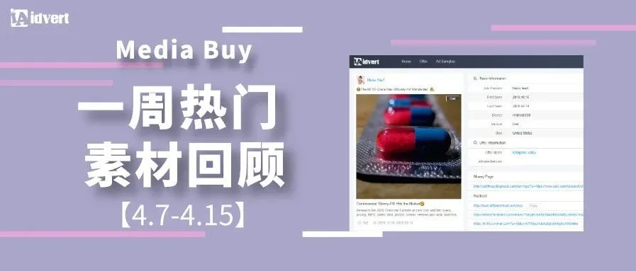 Idvert上周（4.7-4.15）FB &amp; Native热门素材—Media buy专场